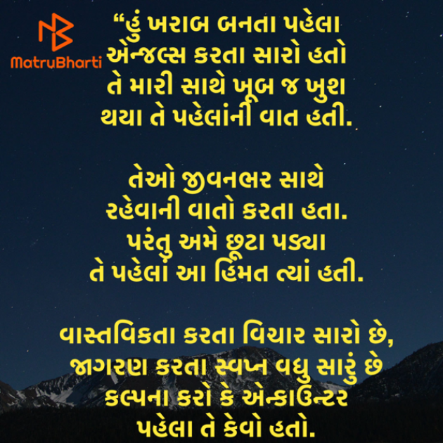 Gujarati Shayri by Umakant : 111938651