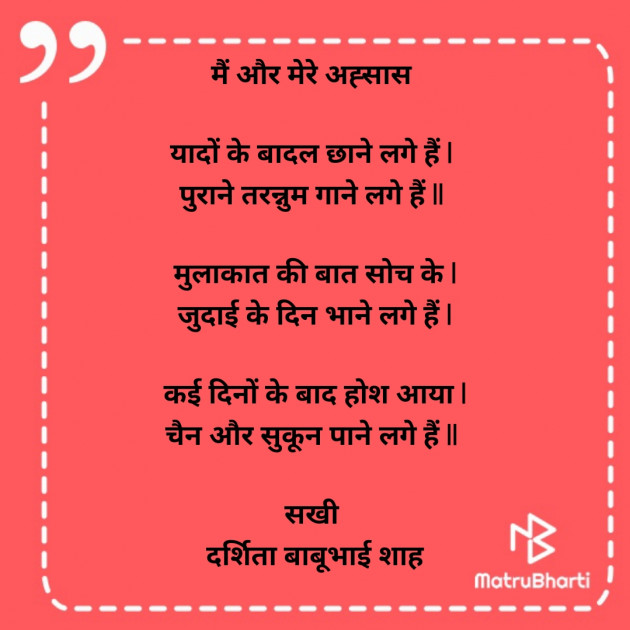 Hindi Poem by Darshita Babubhai Shah : 111938659