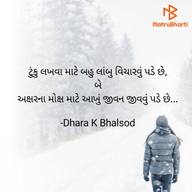 Gujarati Blog by Dhara K Bhalsod : 111938683