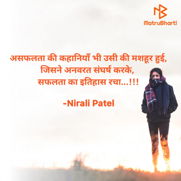 Hindi Motivational by Nirali Patel : 111938688