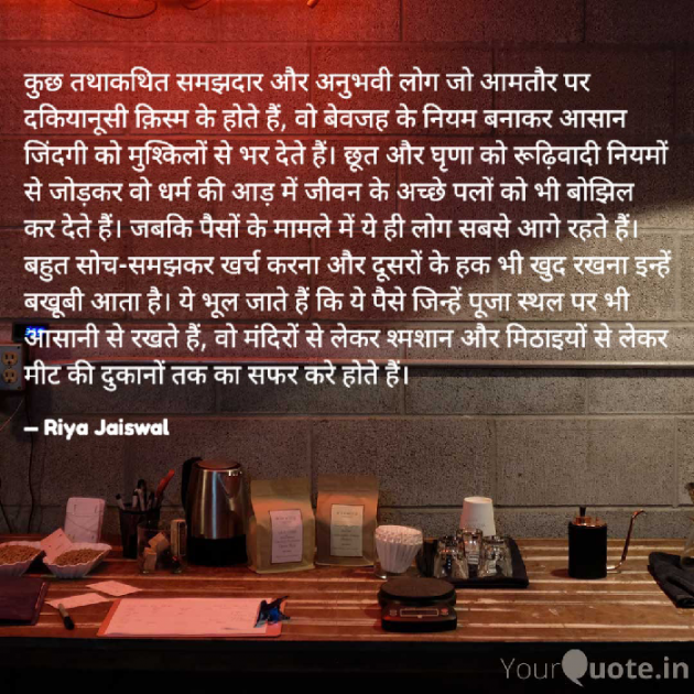 Hindi Blog by Riya Jaiswal : 111938689