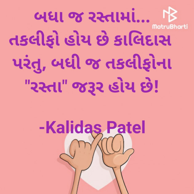 Gujarati Poem by Kalidas Patel : 111938696