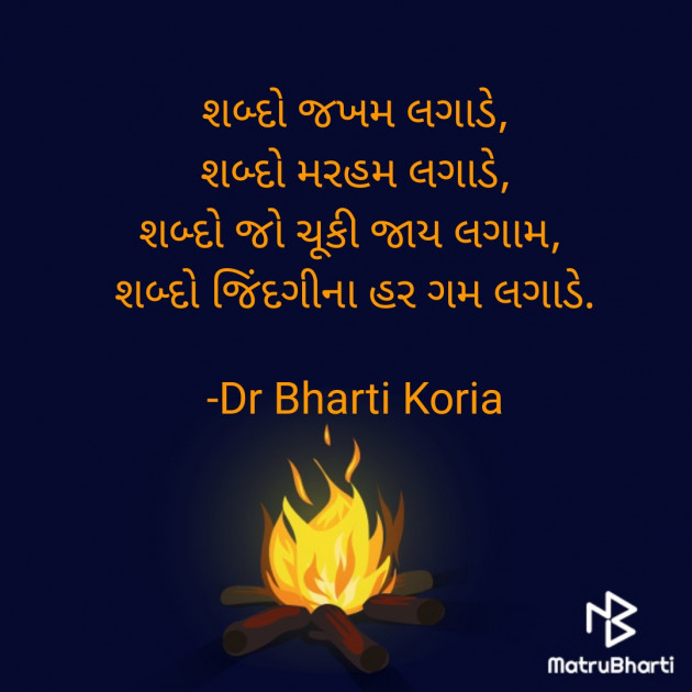 Gujarati Shayri by Dr Bharti Koria : 111938700