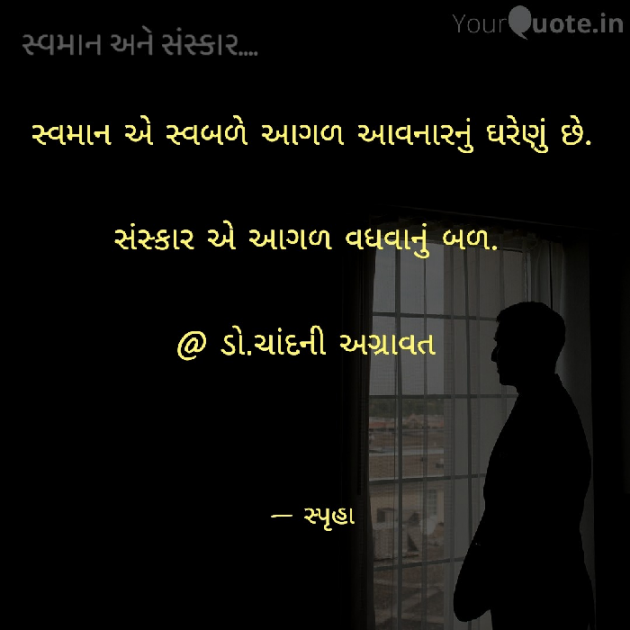 Gujarati Thought by Dr.Chandni Agravat : 111938708