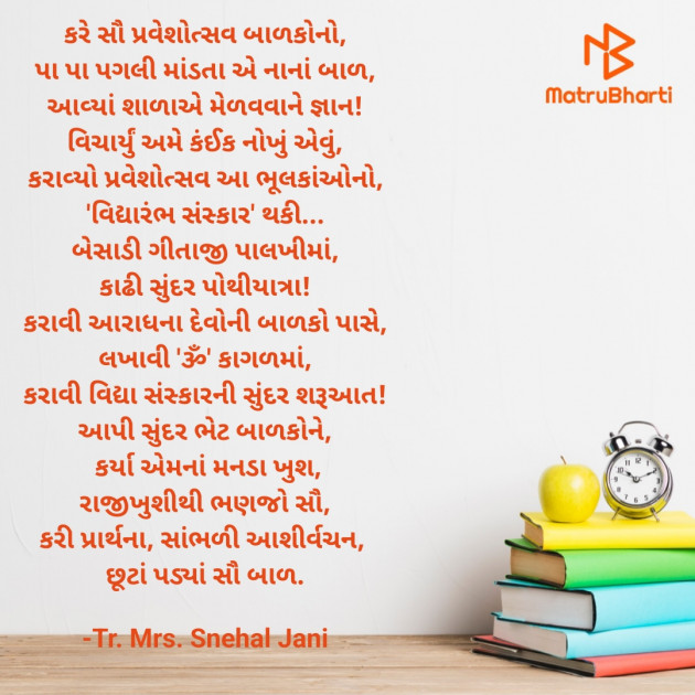 Gujarati Poem by Tr. Mrs. Snehal Jani : 111938723