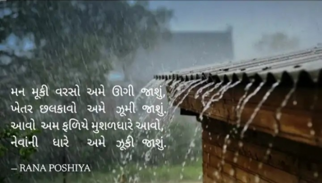 Gujarati Quotes by R G POSHIYA : 111938737