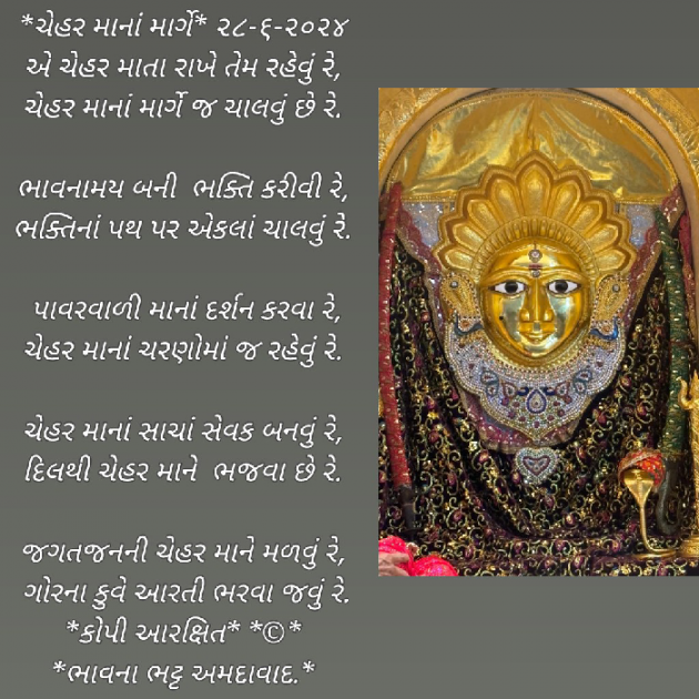 Gujarati Poem by Bhavna Bhatt : 111938748