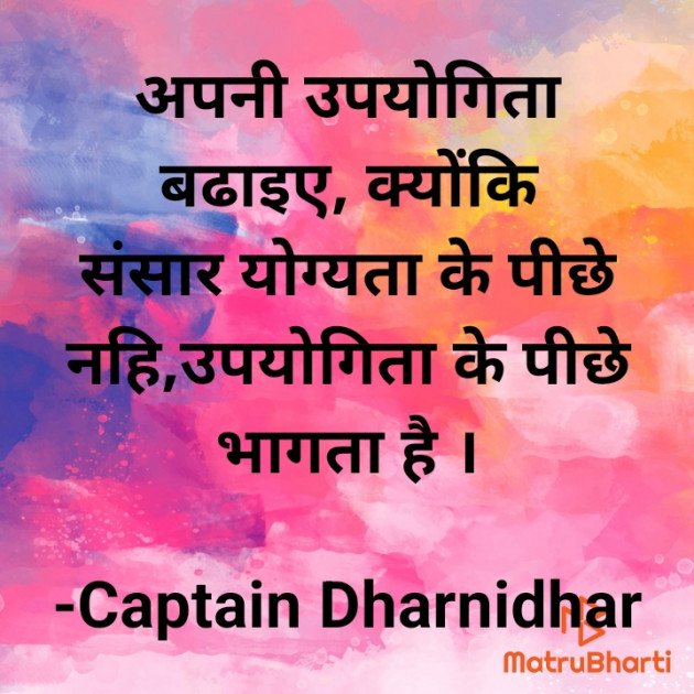 Hindi Quotes by Captain Dharnidhar : 111938753