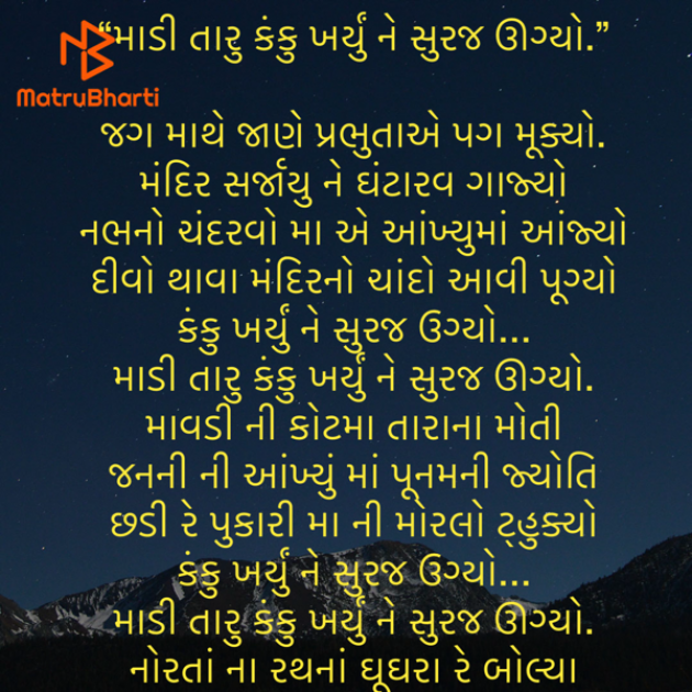 Gujarati Religious by Umakant : 111938772