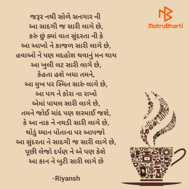 Gujarati Poem by Riyansh : 111938792