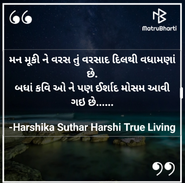 Gujarati Shayri by Harshika Suthar Harshi True Living : 111938801