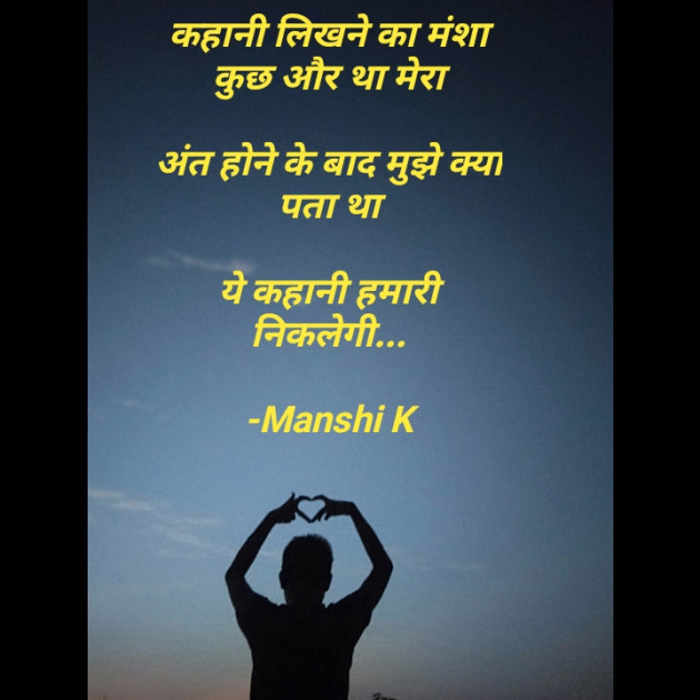 Hindi Shayri by Manshi K : 111938803