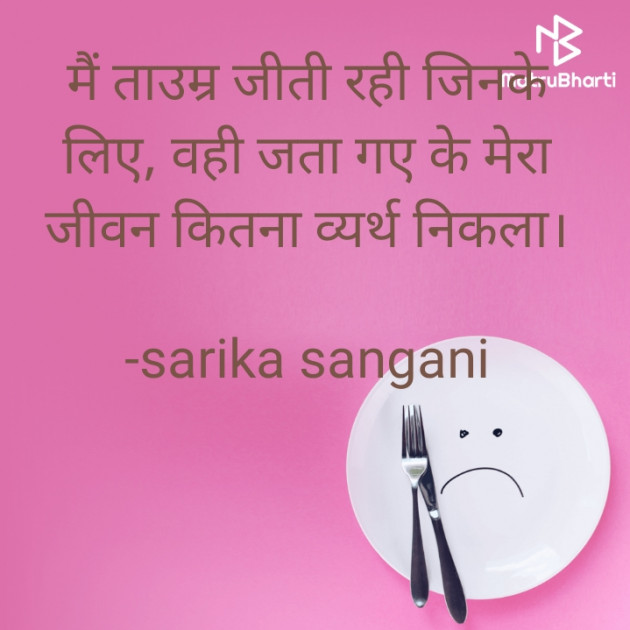 Hindi Whatsapp-Status by Sarika Sangani : 111938814