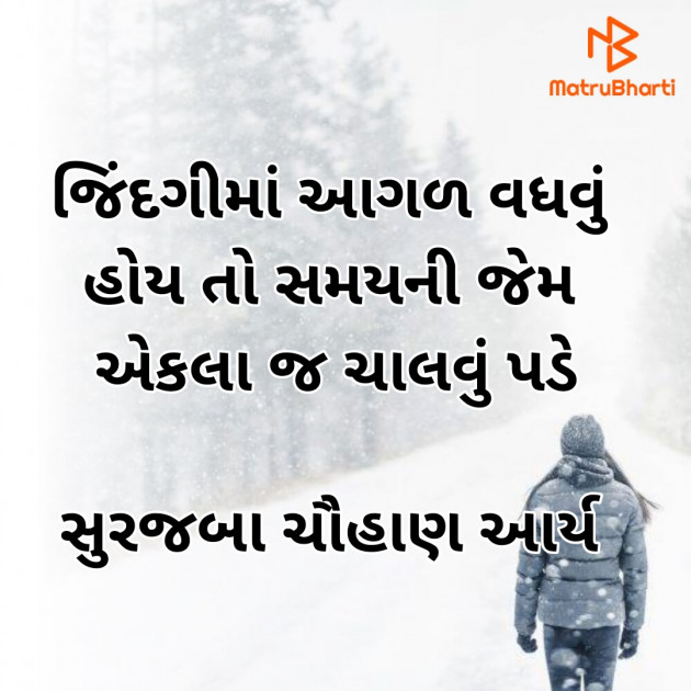 Gujarati Quotes by સુરજબા ચૌહાણ આર્ય : 111938827