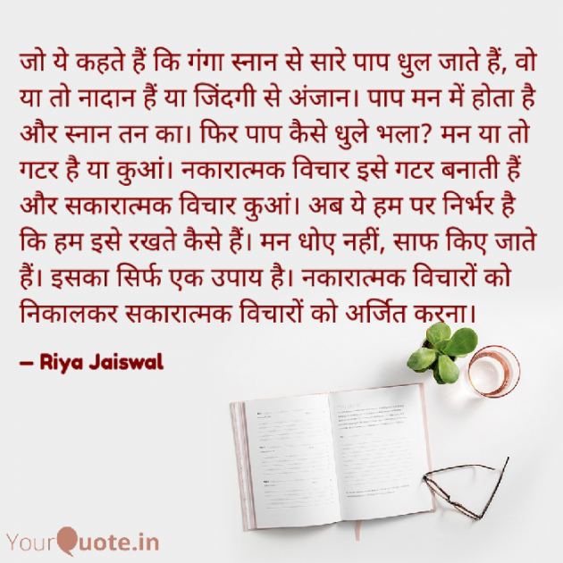 Hindi Quotes by Riya Jaiswal : 111938830