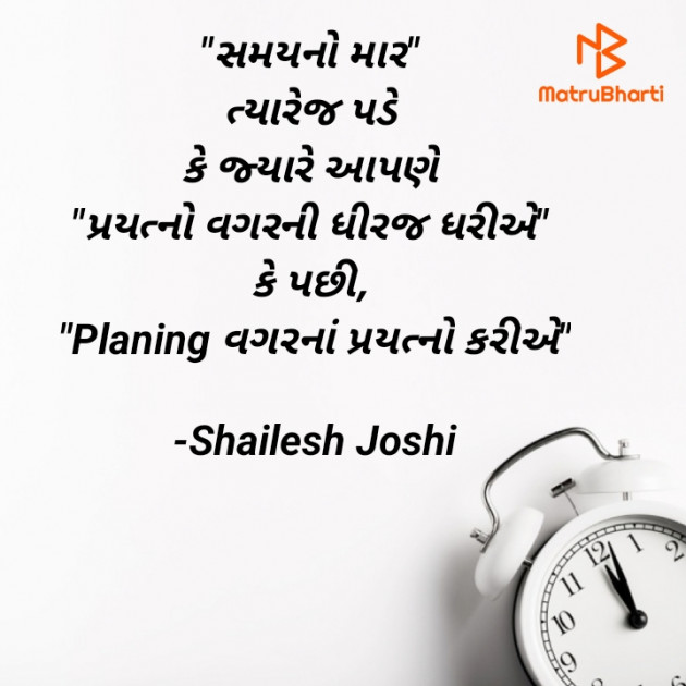 Gujarati Thought by Shailesh Joshi : 111938848