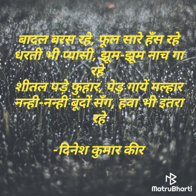 Hindi Thought by DINESH KUMAR KEER : 111938860