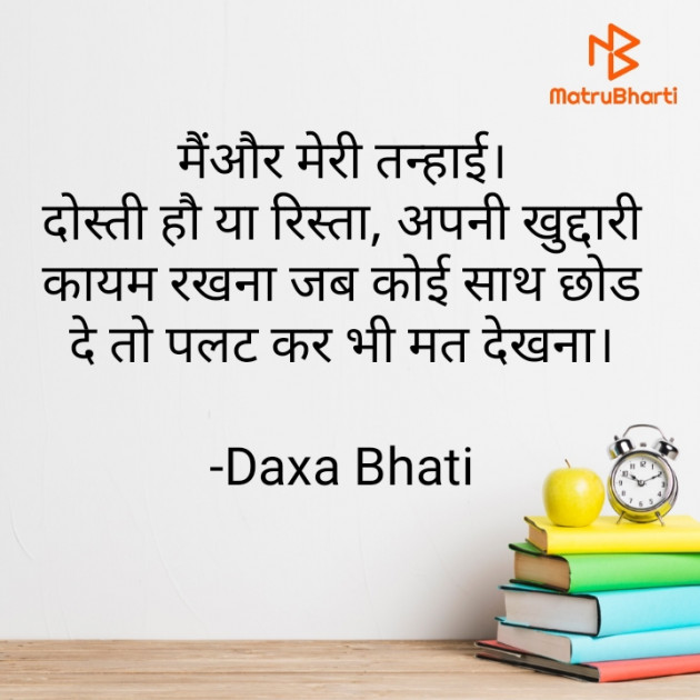 Hindi Motivational by Daxa Bhati : 111938884