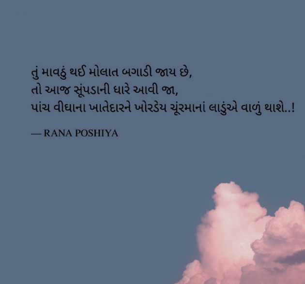 Gujarati Quotes by R G POSHIYA : 111938888