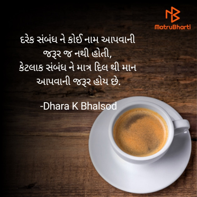 Gujarati Blog by Dhara K Bhalsod : 111938891