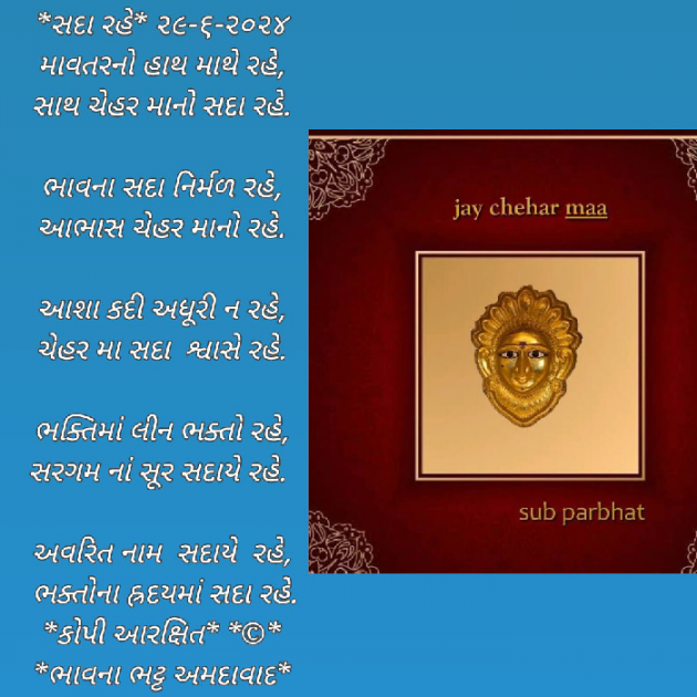 Gujarati Poem by Bhavna Bhatt : 111938893