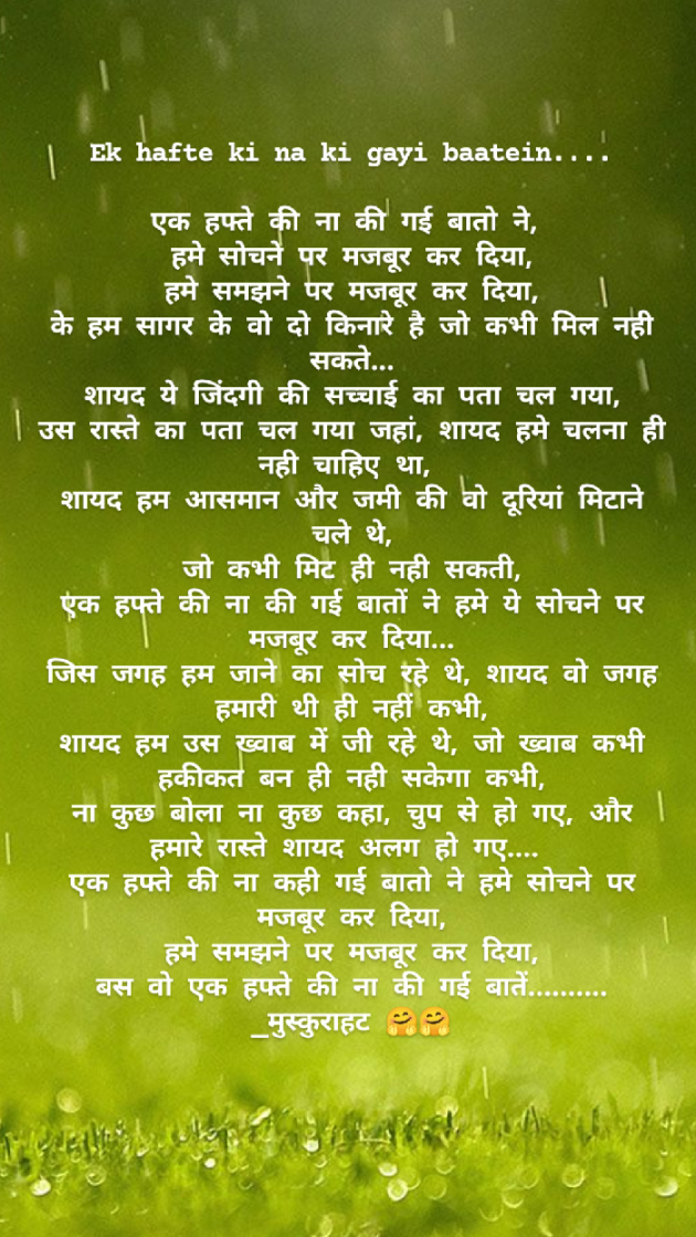 Hindi Poem by Muskurahat : 111938900