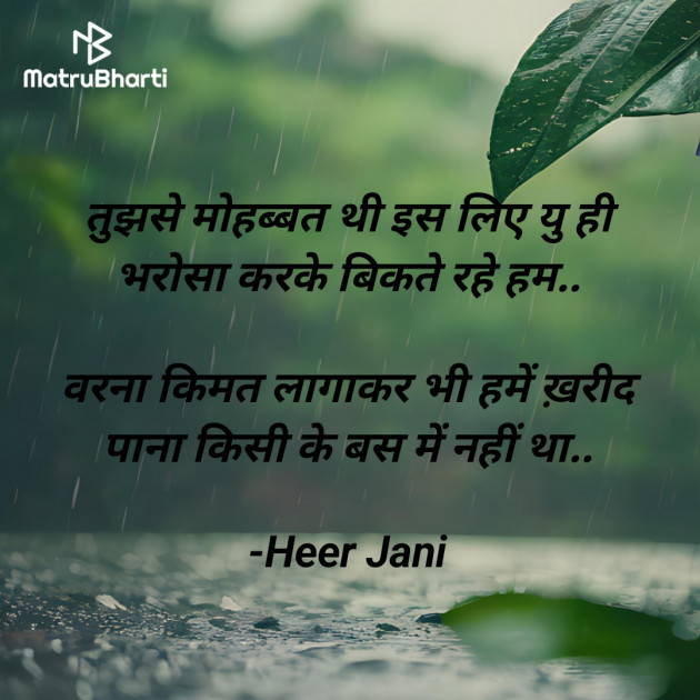 Hindi Blog by Heer Jani : 111938903