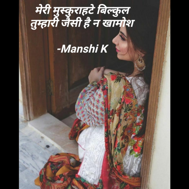 Hindi Shayri by Manshi K : 111938907