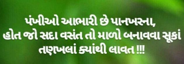 Gujarati Motivational by Gautam Patel : 111938916