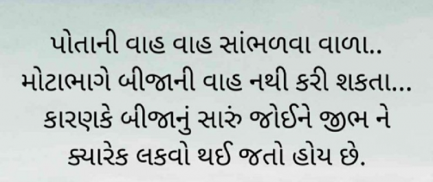 Gujarati Whatsapp-Status by Gautam Patel : 111938917