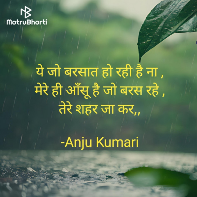 Hindi Shayri by Anju Kumari : 111938922