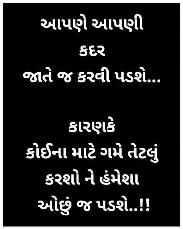 Gujarati Motivational by Krishna Rajput : 111938947