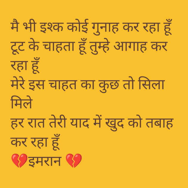 Hindi Shayri by Imaran : 111938953