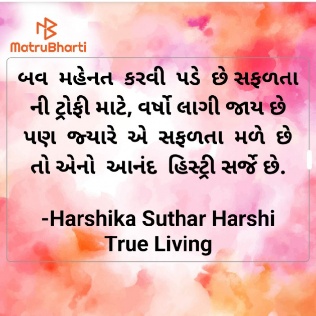 Gujarati Motivational by Harshika Suthar Harshi True Living : 111938955