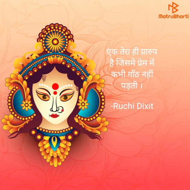 Hindi Thought by Ruchi Dixit : 111938959