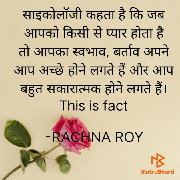 Hindi Quotes by RACHNA ROY : 111938995