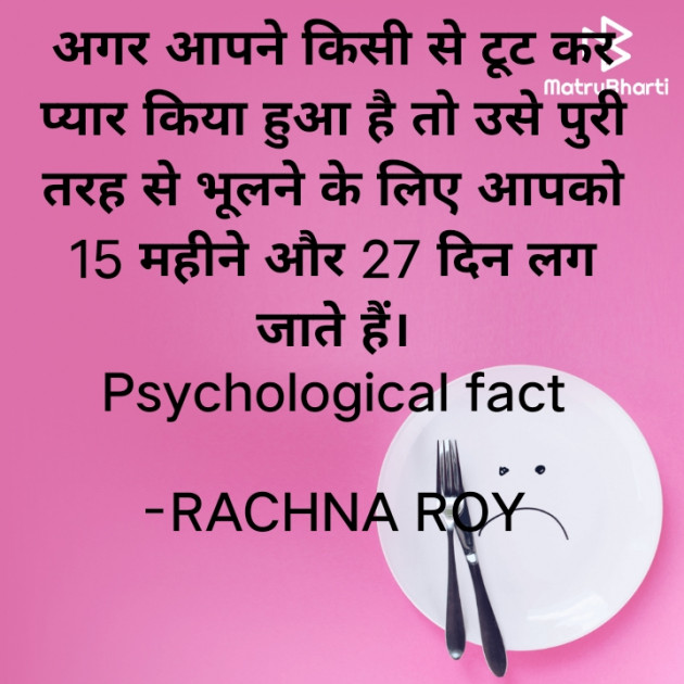 Hindi Quotes by RACHNA ROY : 111939000