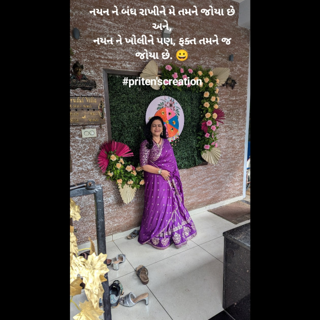 Gujarati Shayri by Priten K Shah : 111939038