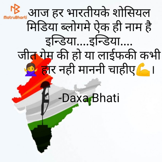 Hindi Motivational by Daxa Bhati : 111939039