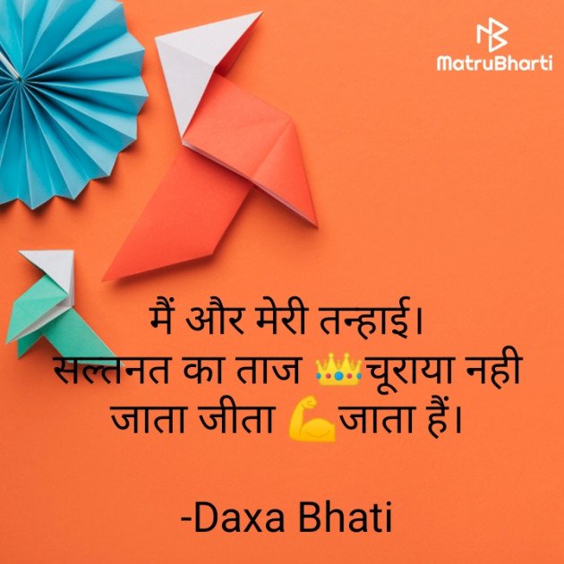 Hindi Motivational by Daxa Bhati : 111939043