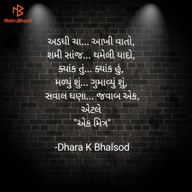 Gujarati Blog by Dhara K Bhalsod : 111939049