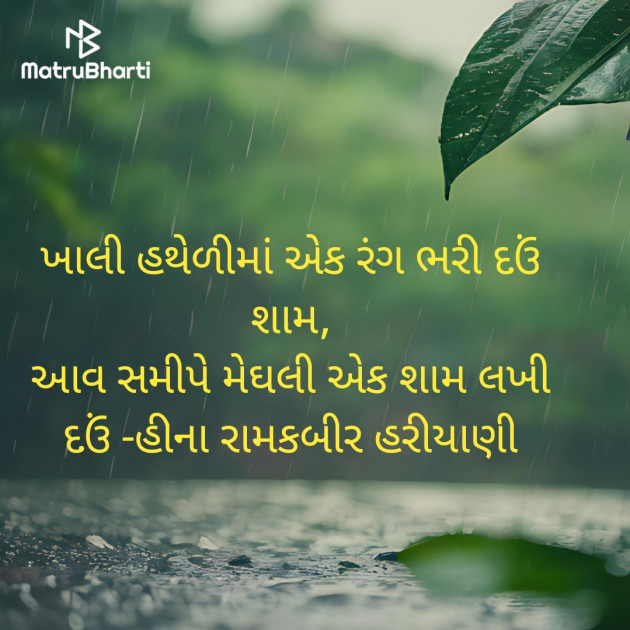 Gujarati Whatsapp-Status by Heena Hariyani : 111939058