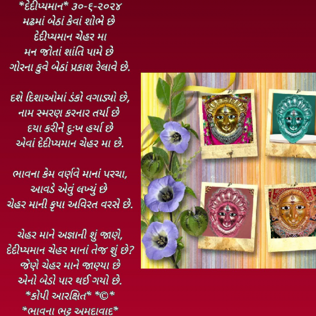 Gujarati Poem by Bhavna Bhatt : 111939066