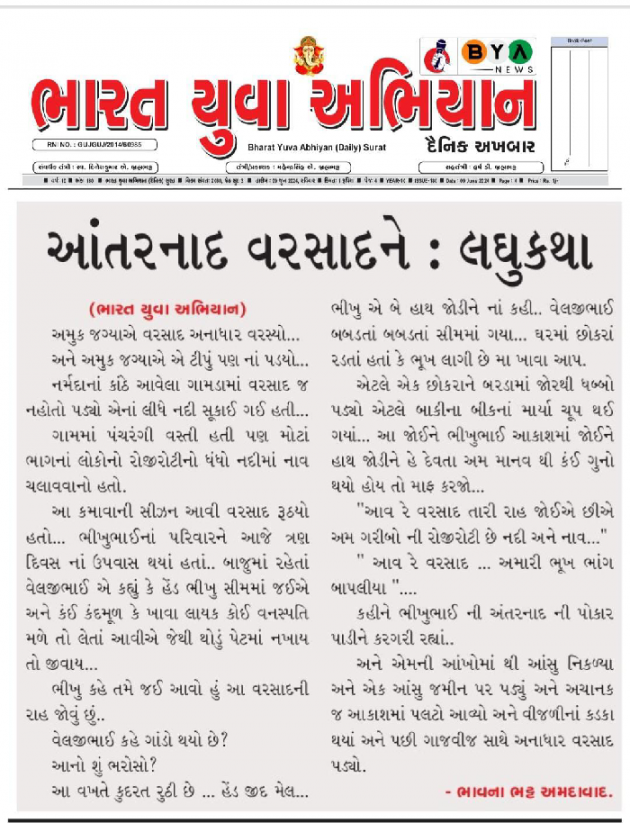 Gujarati Story by Bhavna Bhatt : 111939067