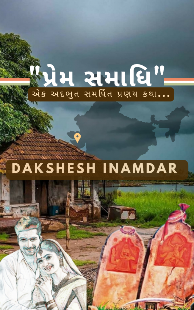 Gujarati Blog by Dakshesh Inamdar : 111939071