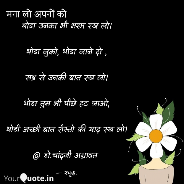 Hindi Poem by Dr.Chandni Agravat : 111939084