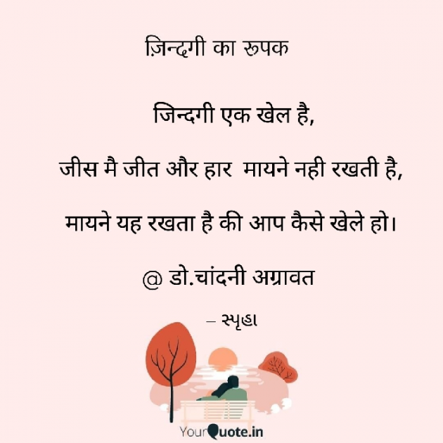 Hindi Shayri by Dr.Chandni Agravat : 111939086