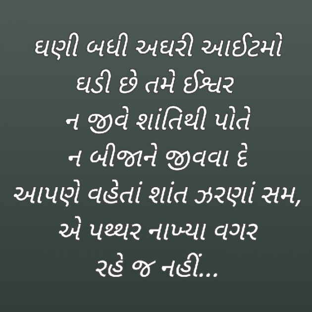 Gujarati Blog by Bhavna Bhatt : 111939107