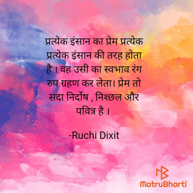 Hindi Thought by Ruchi Dixit : 111939124