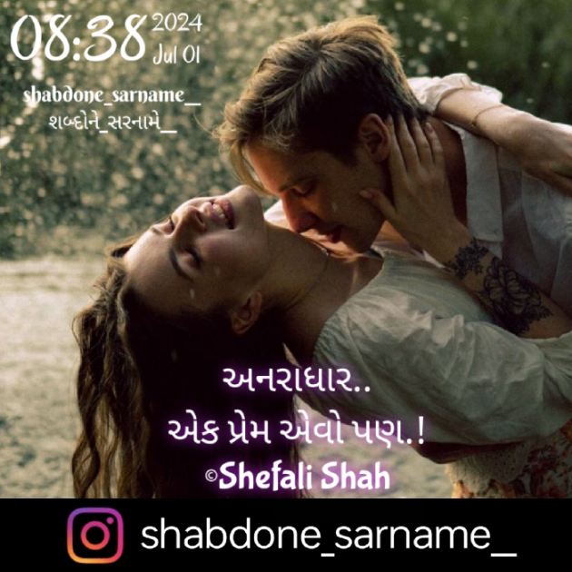 Gujarati Whatsapp-Status by Shefali : 111939128